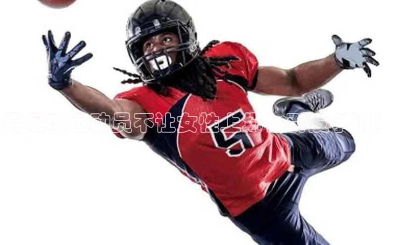 谈球吧网站诸葛科技男足球运动员不让女性上场，引发争议！