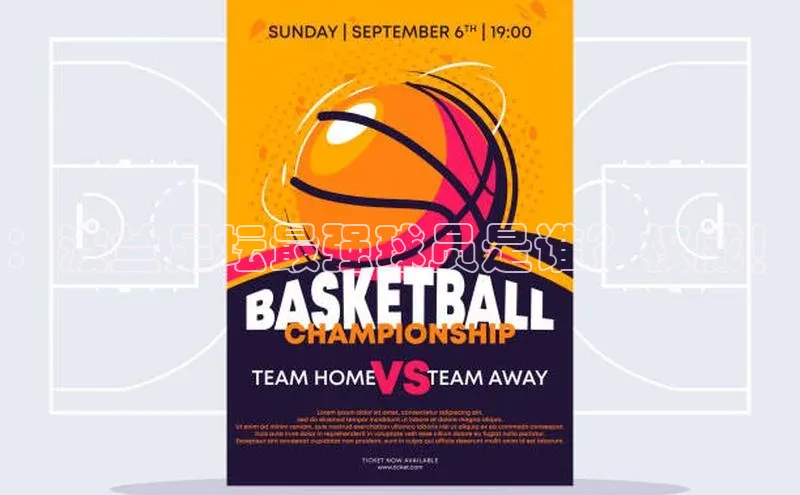 谈球吧官网登录入口百度教育：波兰足坛最强球员是谁？权威！