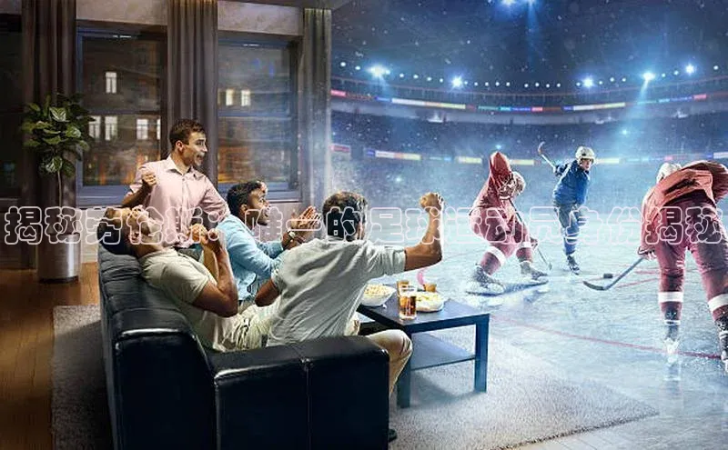 谈球吧体育app下载官网视觉中国揭秘劳伦斯：唯一的足球运动员身份揭秘