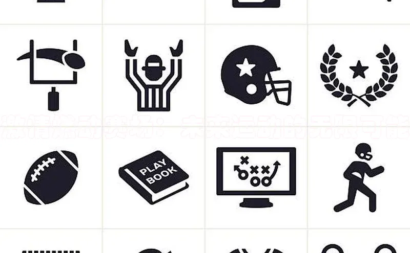 激情燃动赛场：未来运动的无限可能