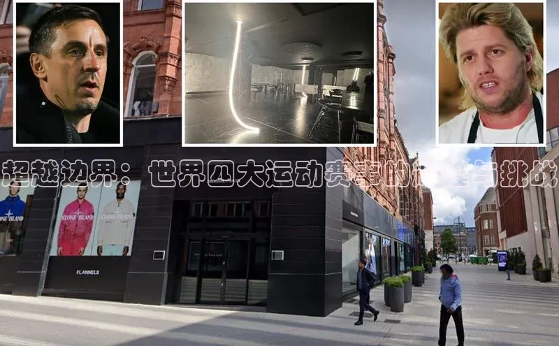 超越边界：世界四大运动赛事的辉煌与挑战