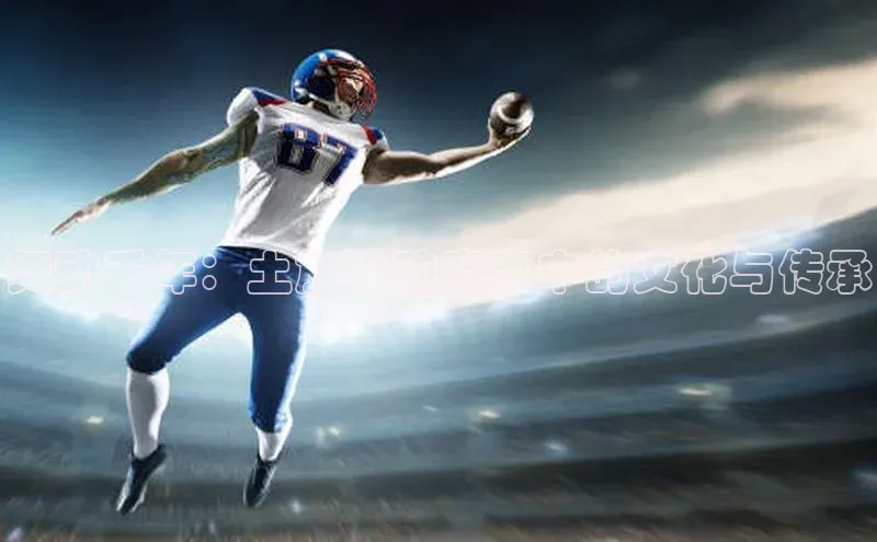 谈球吧app官方入口网站